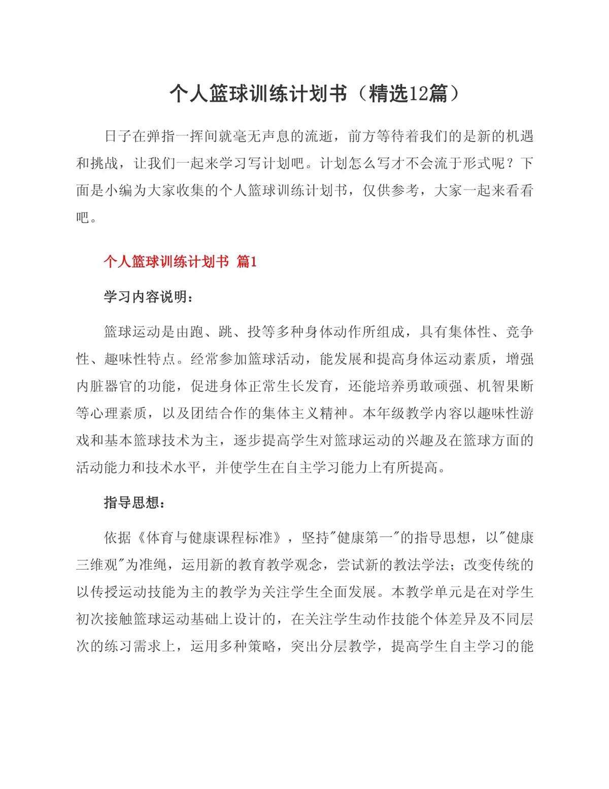 篮球赛训练计划书怎么写